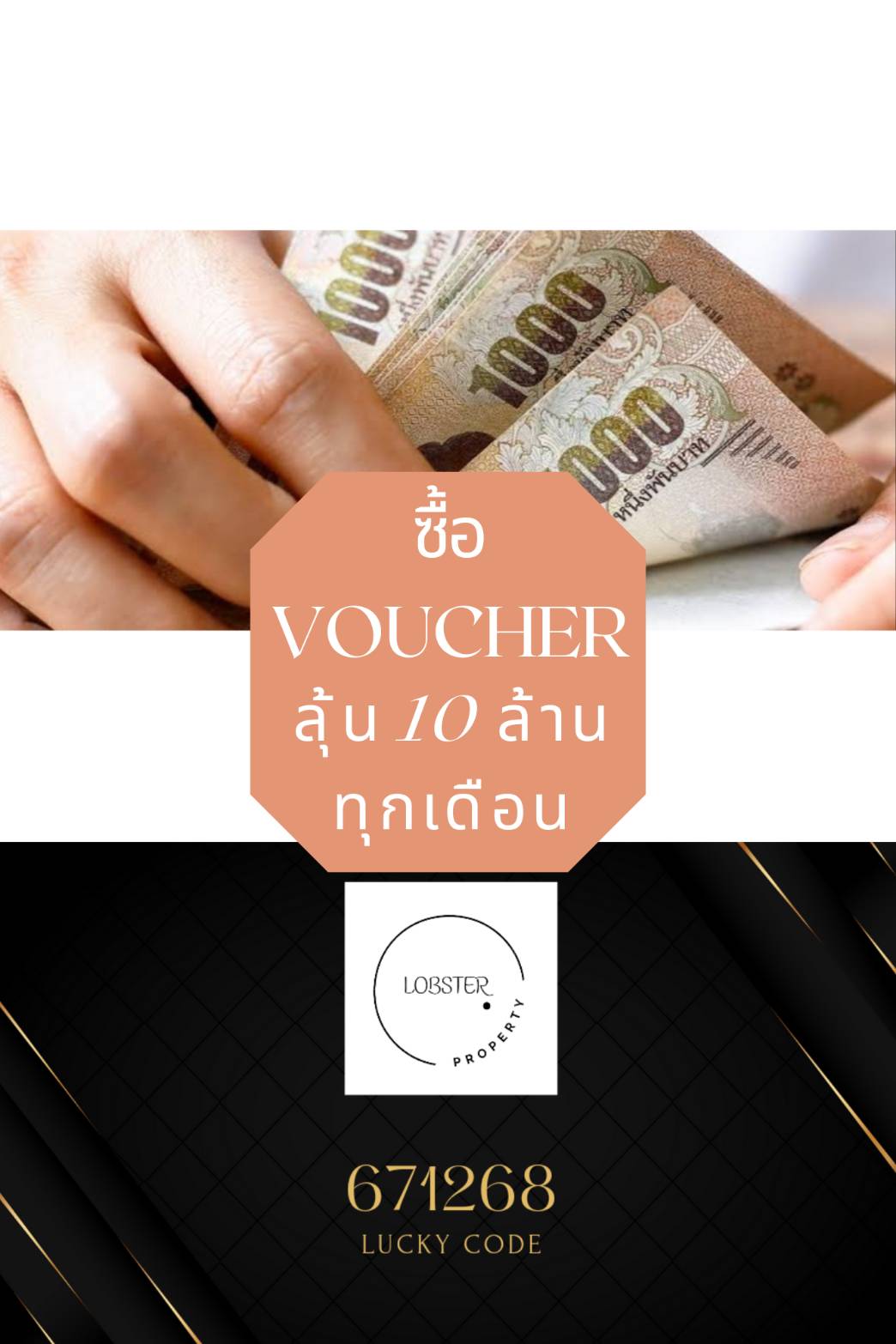 Voucher ลุ้นโชค